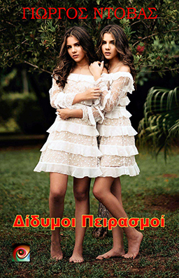 Η Ρεπόρτερ