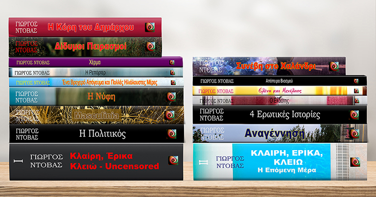 Yorgos Books Blog