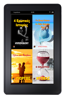 4 Ερωτικές Ιστορίες