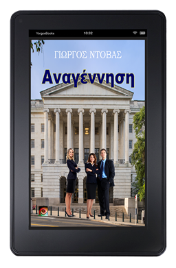 Αναγέννηση