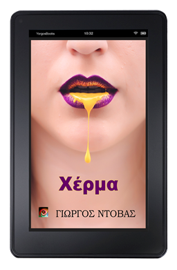 Χέρμα
