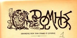 Γεώργιος Σουρής